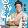 NHK大河ドラマ「西郷どん」の登場人物とそのキャストをチェックしてみた。