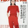 小保方晴子さんが婦人公論の2018年4月10号でグラビアデビュー？