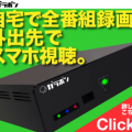 ガラポンTV参号機01
