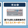 カシオ楽一の選ばれる理由