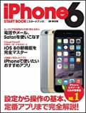 iPhone6の使い方ガイドブック、マニュアル本予約スタート！